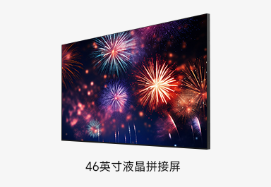 46英寸拼接屏